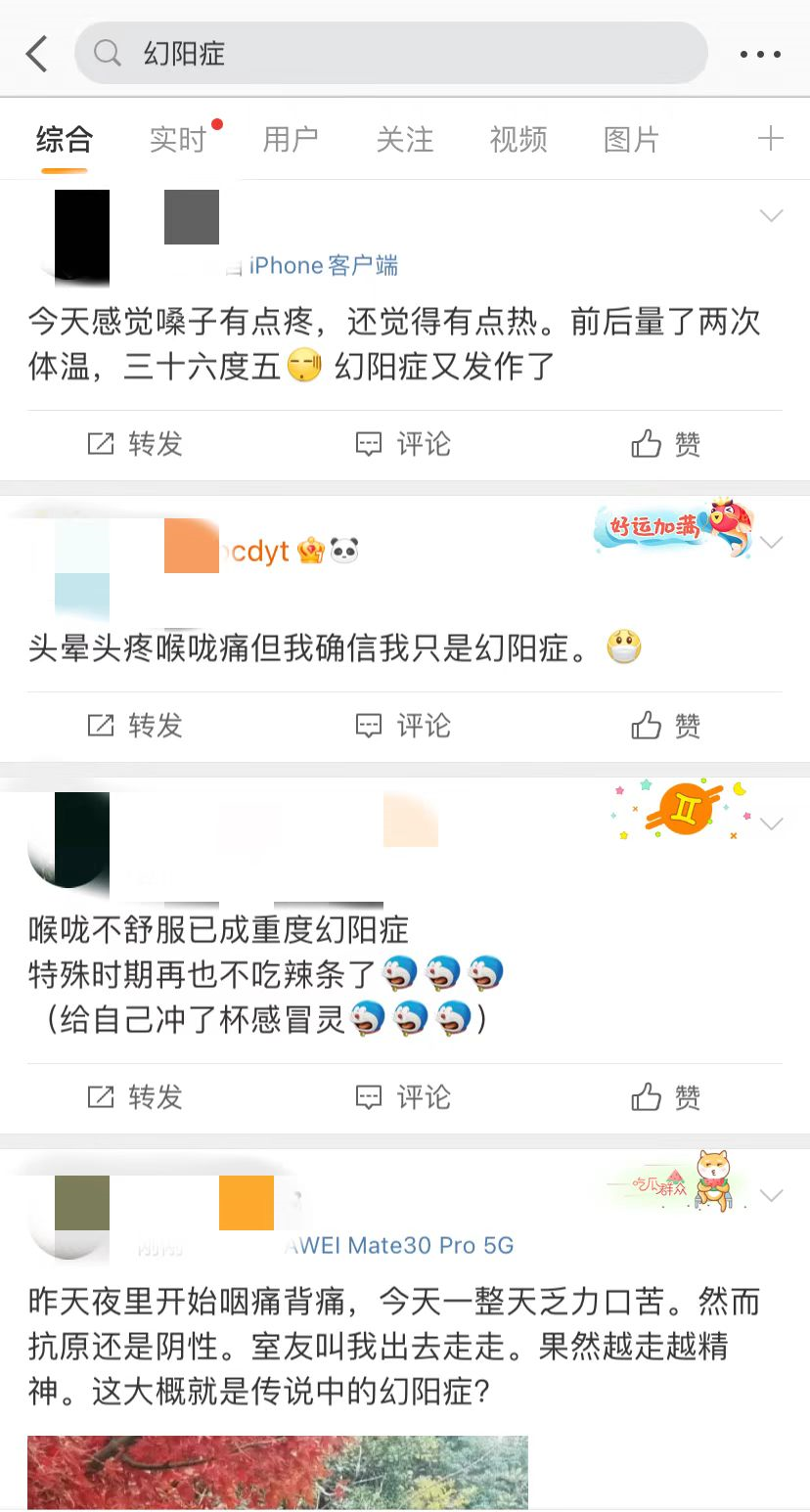 幻陽(yáng)癥你有嗎.png